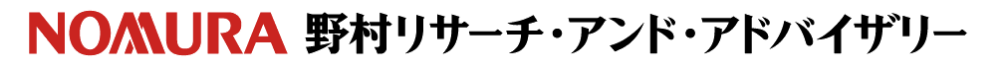野村リサーチ・アンド・アドバイザリー